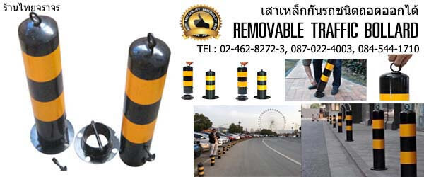 เสาเหล็กั้นรถ, เสากั้นรถ